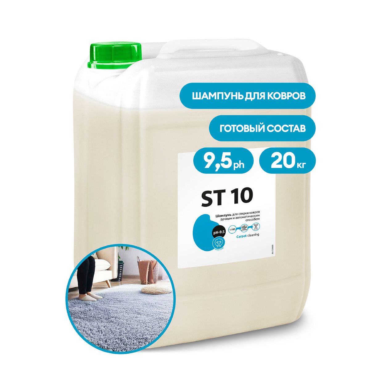 qbmrl82y4s59o4qdlyr951bi113jfl3e СТ 10 – Šampon za pranje tepiha - Slika 1